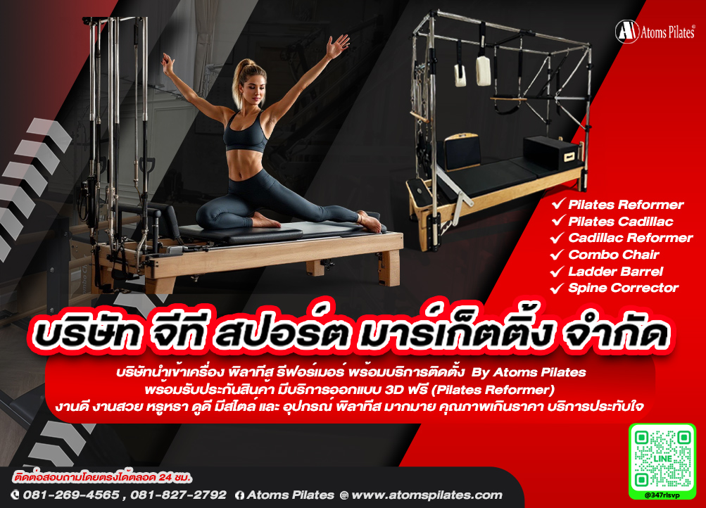 นำเข้าเครื่องพิลาทิส