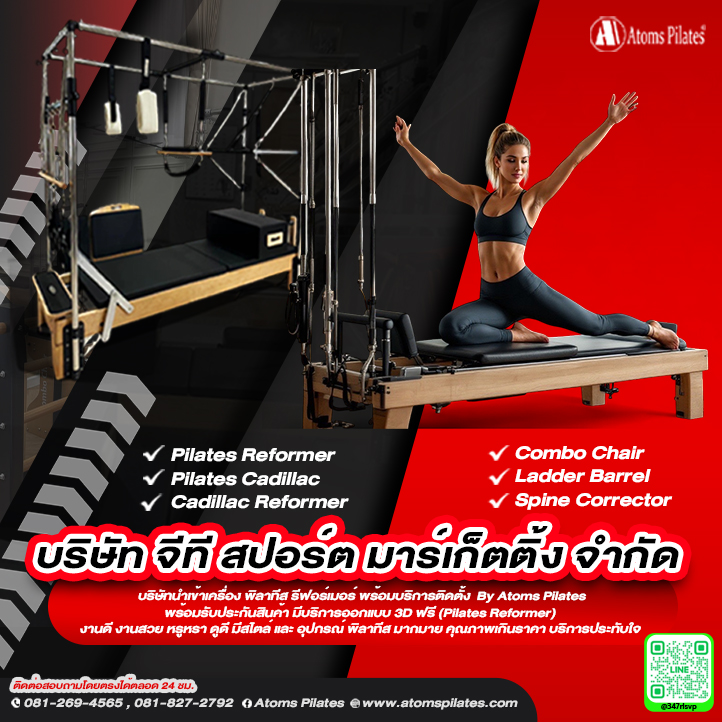 เครื่องพิลาทิส