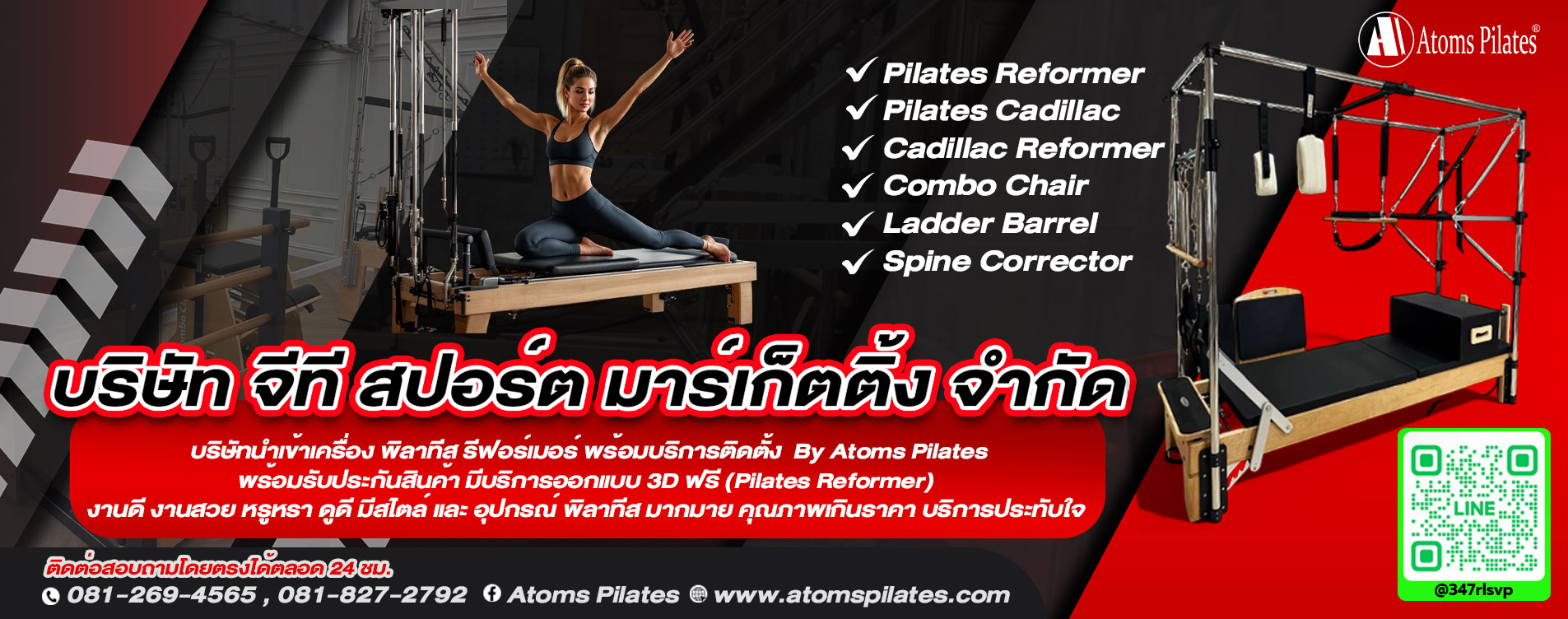 เครื่องพิลาทิส เครื่องพิลาทิส